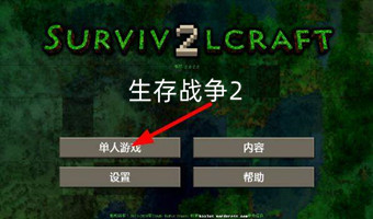 生存战争2中文版