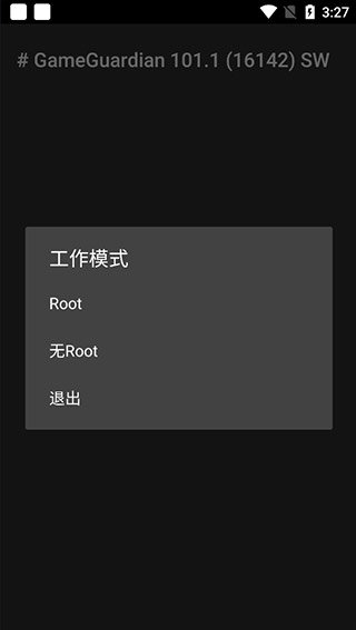 GG修改器免root最新版图1