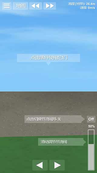 航天模拟器中文版图3