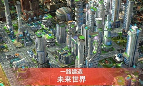 模拟城市无限金币绿钞图3