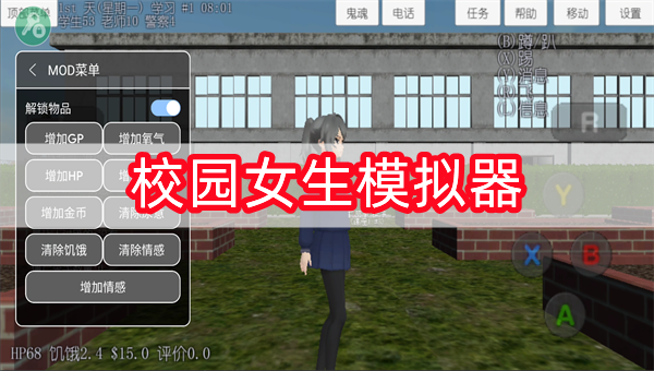 校园女生模拟器2023最新版中文版