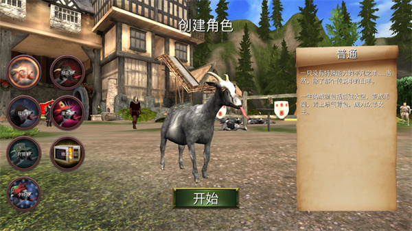 模拟山羊MMO图4
