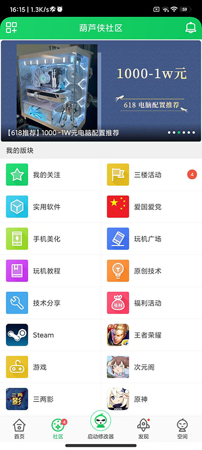 葫芦侠app官方正版图3