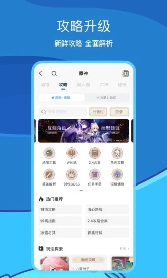 米游社app图2