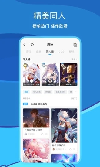 米游社app图4