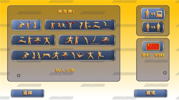 田径运动会2中文版图3