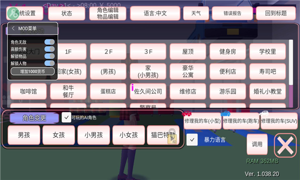樱花校园模拟器大更新中文版图2