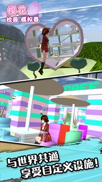 樱花校园模拟器中文版2023年最新版图2