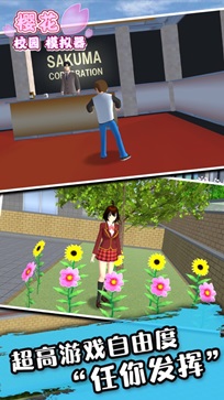 樱花校园模拟器大更新中文版图1