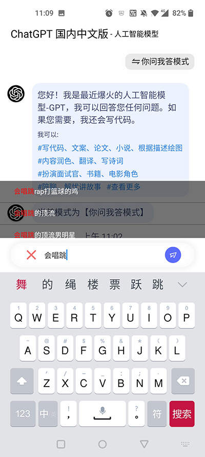 CHATGPT中文手机版