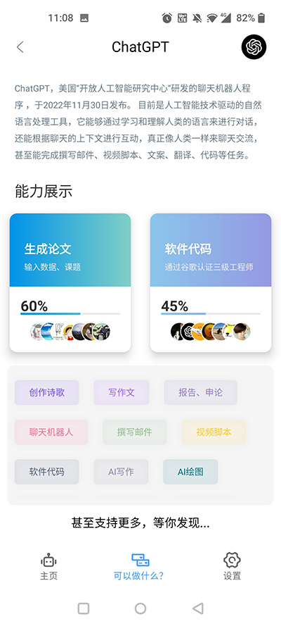 CHATGPT中文手机版图3