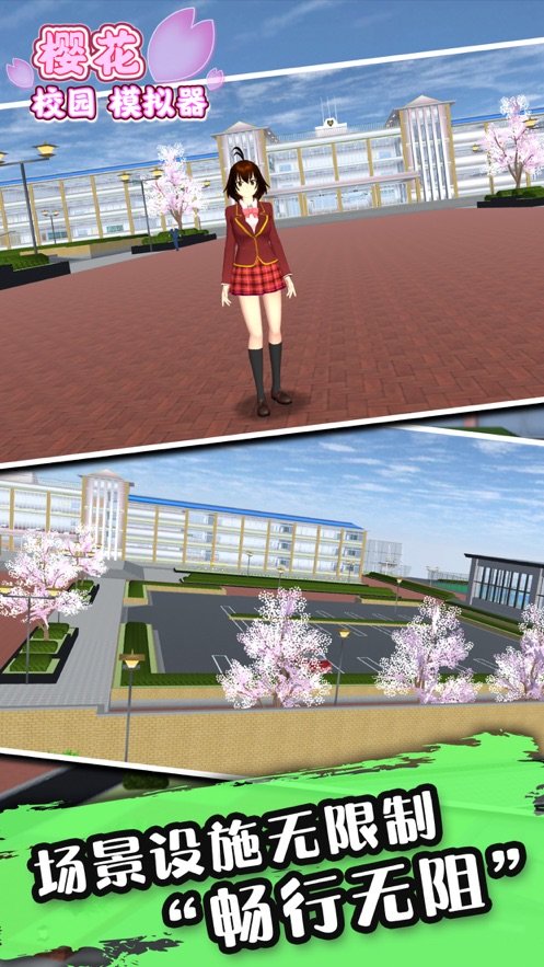 樱花校园模拟器联机版正版图1