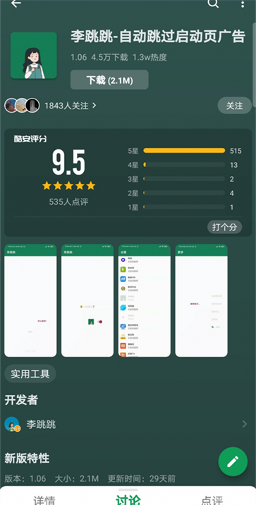 李跳跳app官网版图5
