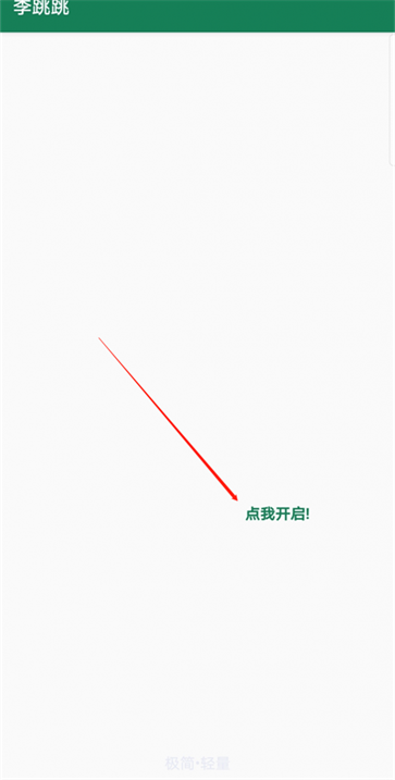 李跳跳app官网版图4