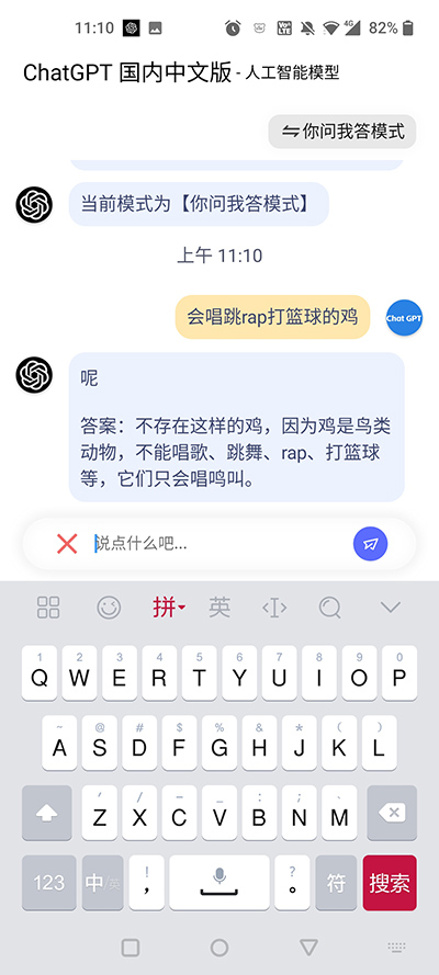 CHATGPT中文手机版图1