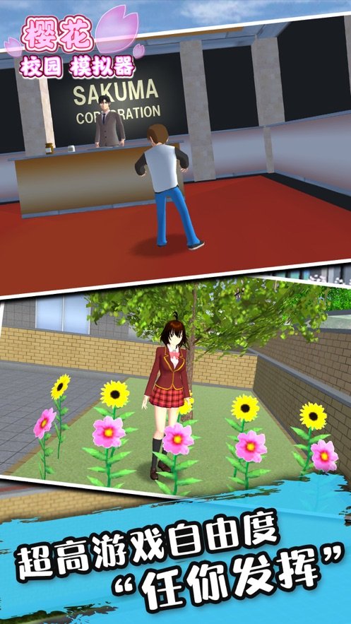 樱花校园模拟器联机版正版图2