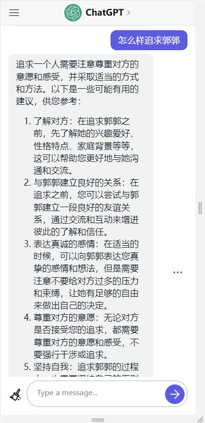 CHATGPT中文免费版图1
