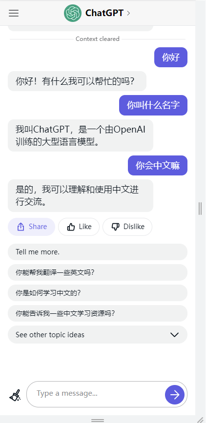 CHATGPT中文最新版