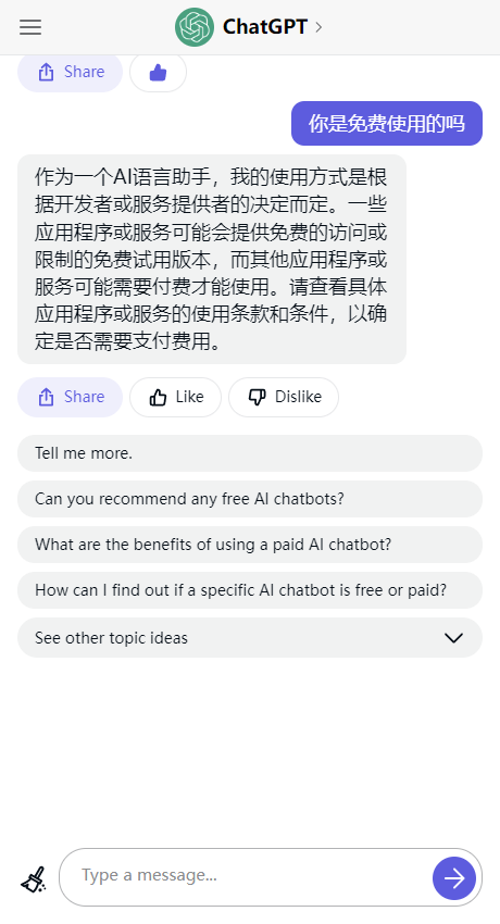 CHATGPT免费版中文版