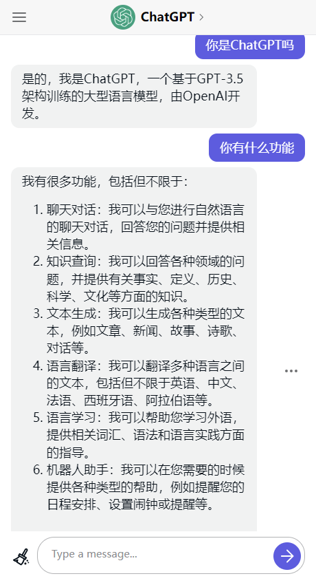 CHATGPT免费版中文版图3