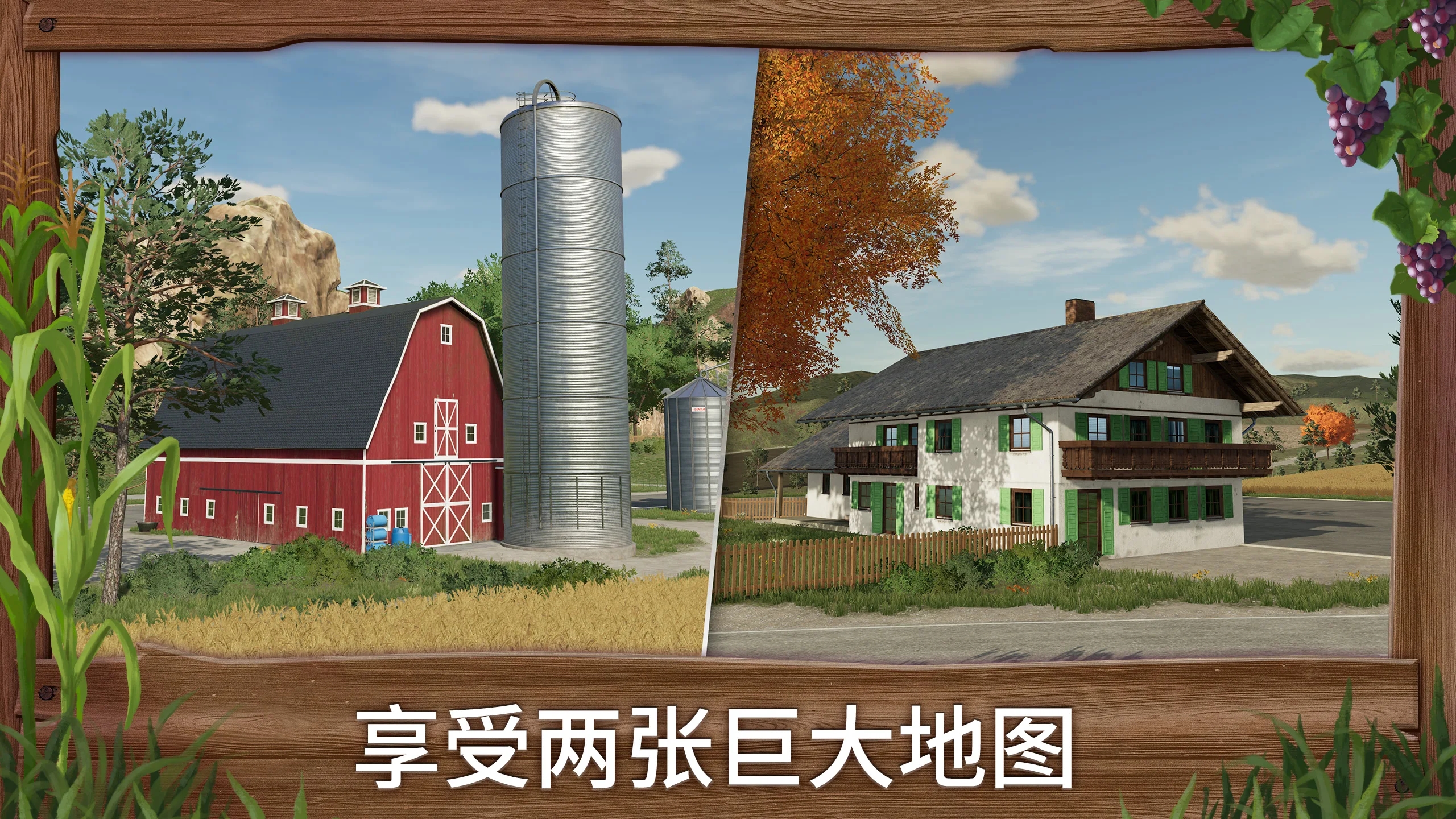 模拟农场23无限金币版手机版图4