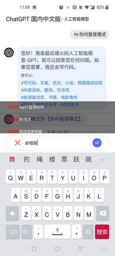 CHATGPT中文版免费官方版