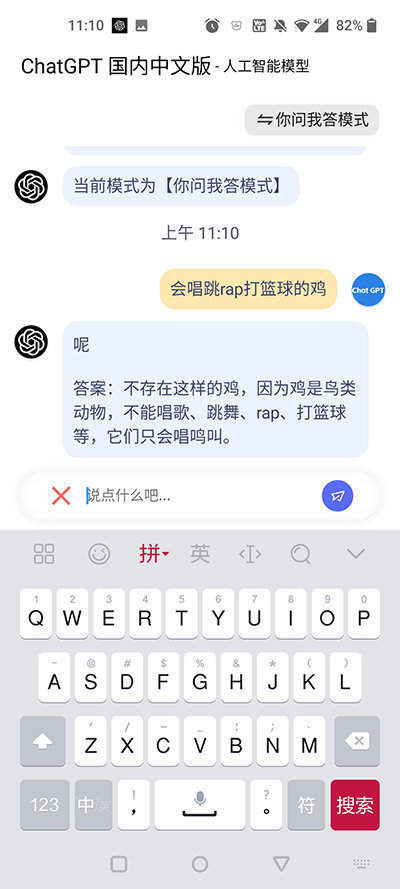 CHATGPT中文版免费官方版