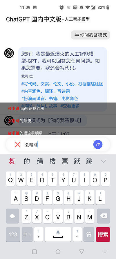 CHATGPT中文版免费官方版图1