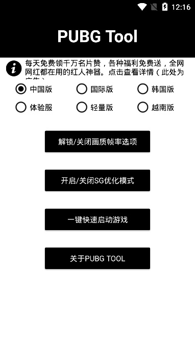 PUBG Tool画质软件图4