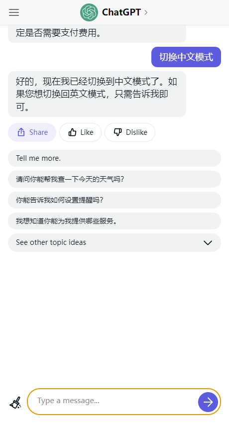CHATGPT中文版免费官方版图1