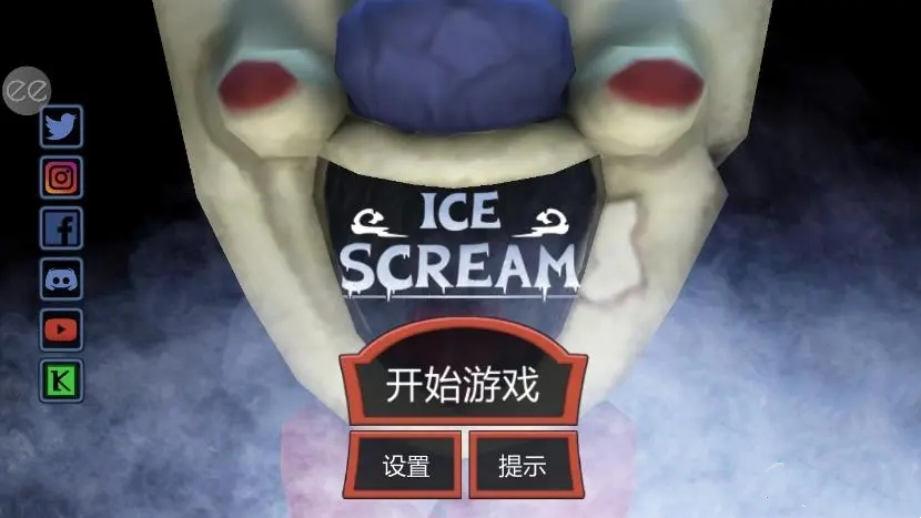 恐怖冰淇淋