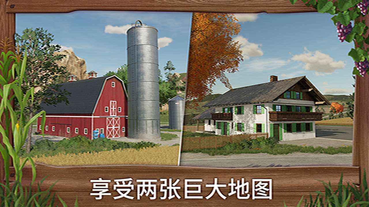 模拟农场23手机版图1