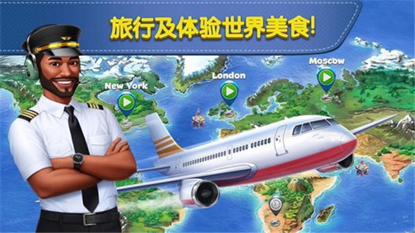 飞机大厨中文版图4