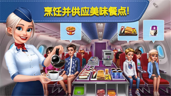 飞机大厨中文版图3