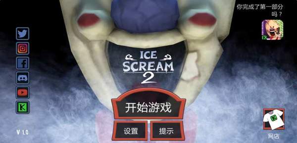 恐怖冰淇淋2
