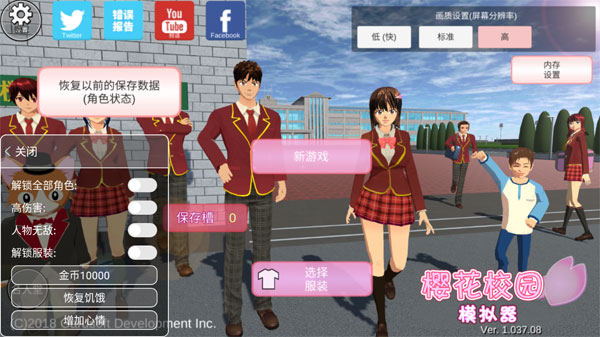 樱花校园模拟器内置mod菜单中文版图1