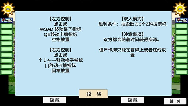 pvzbt官方正版图2