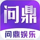 问鼎娱乐app最新版