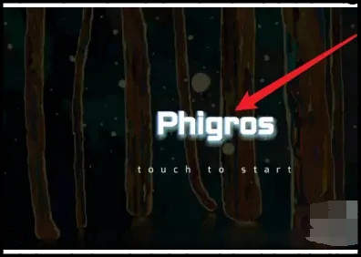 Phigros版本大全